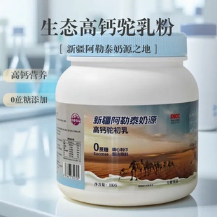 B俄罗斯原装 羊驼奶粉俄罗斯芬琳斯 进口奶粉骆驼奶新西兰进口原装