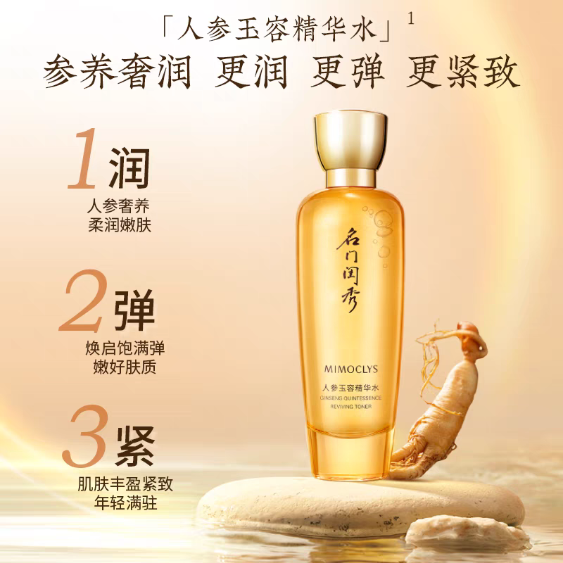 名门闺秀人参玉容精华水120ml紧致抗皱爽肤水专柜正品