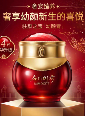 名门闺秀幼颜膏8g旅行体验装正品小样滋润抗皱提亮紧致