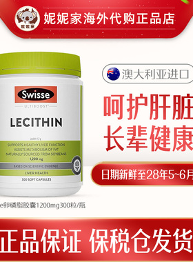 Swisse澳洲大豆卵磷脂胶囊1200mg300粒