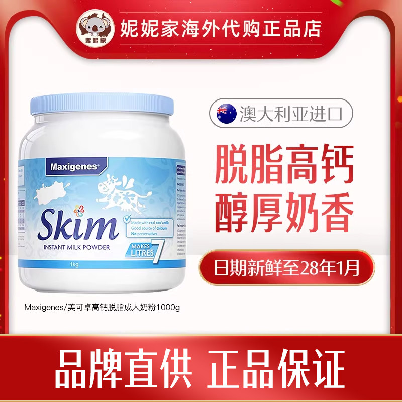 Maxigenes美可卓蓝胖子脱脂牛奶粉1kg/全脂牛奶粉/山羊奶粉400g图片