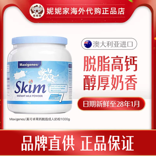 Maxigenes美可卓蓝胖子脱脂牛奶粉1kg/全脂牛奶粉/山羊奶粉400g