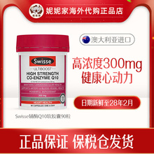 澳洲Swisse辅酶q10软胶囊90粒高含量300mg 保护心脏健康