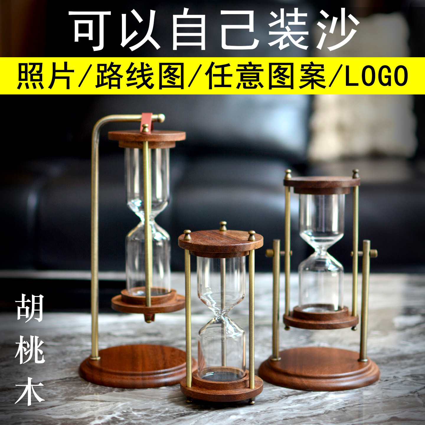 【时间工厂】胡桃实木可以自己装沙自制沙漏空玻璃瓶DIY定制刻字