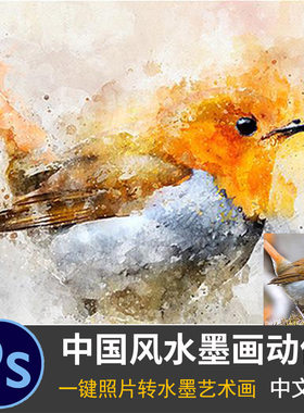 PS照片转水墨艺术画特效动作