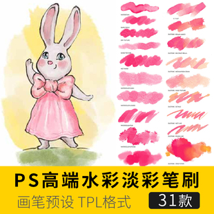 PS高端水彩笔刷 板绘手绘淡彩水墨晕染湿边插画TPL预设画笔31款