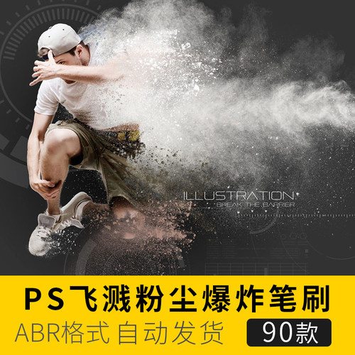 PS飞溅粒子特效笔刷 烟雾粉尘爆炸合成效果颗粒杂点平面设计素材