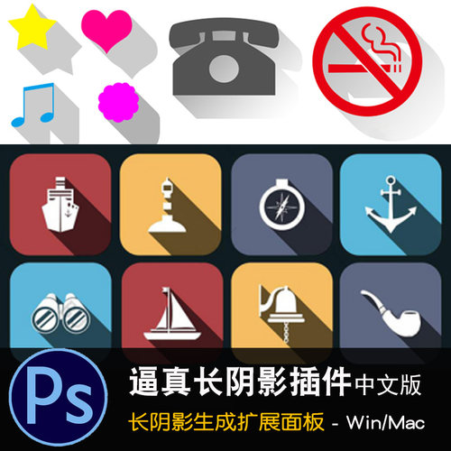 PS逼真长阴影扩展插件 一键添加图像影子倒影阴影面板工具UI设计