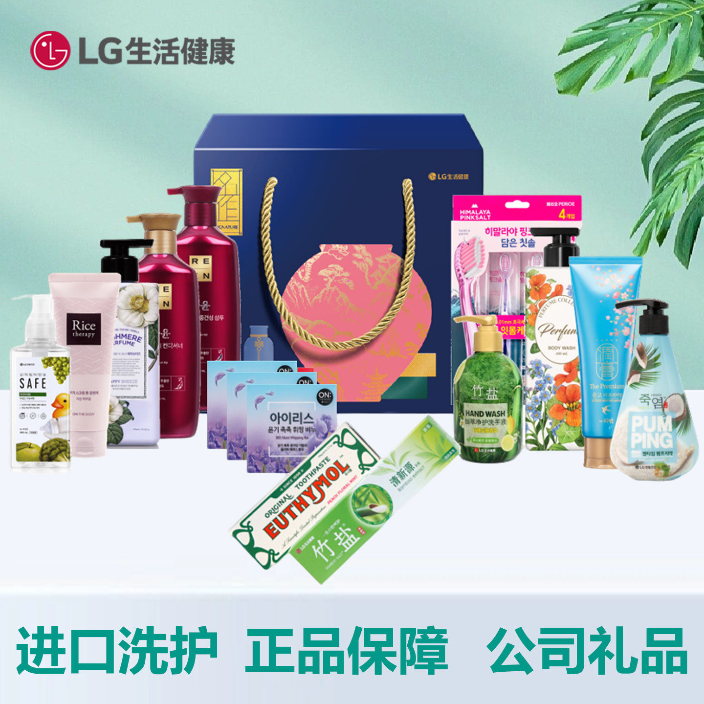 韩国LG生活健康日化洗护套装洗漱日用品礼盒员工福利中秋节礼品