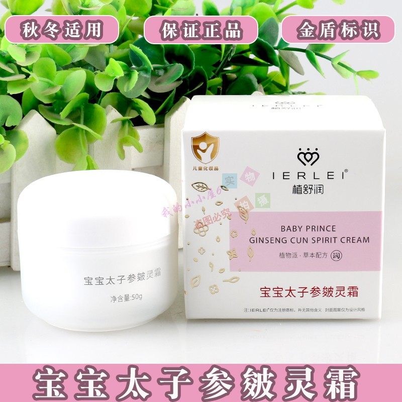 植舒润面霜宝宝太子参皴灵霜婴儿保湿霜婴幼儿用品儿童预防皴裂霜,婴童洗护,婴童乳液/面霜,淘宝优惠券,粉丝福利购,淘宝优惠卷