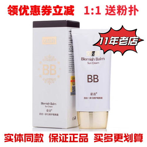 姿语四合一多元修护隔离bb霜自然裸妆持久遮瑕膏保湿液提亮养肤色