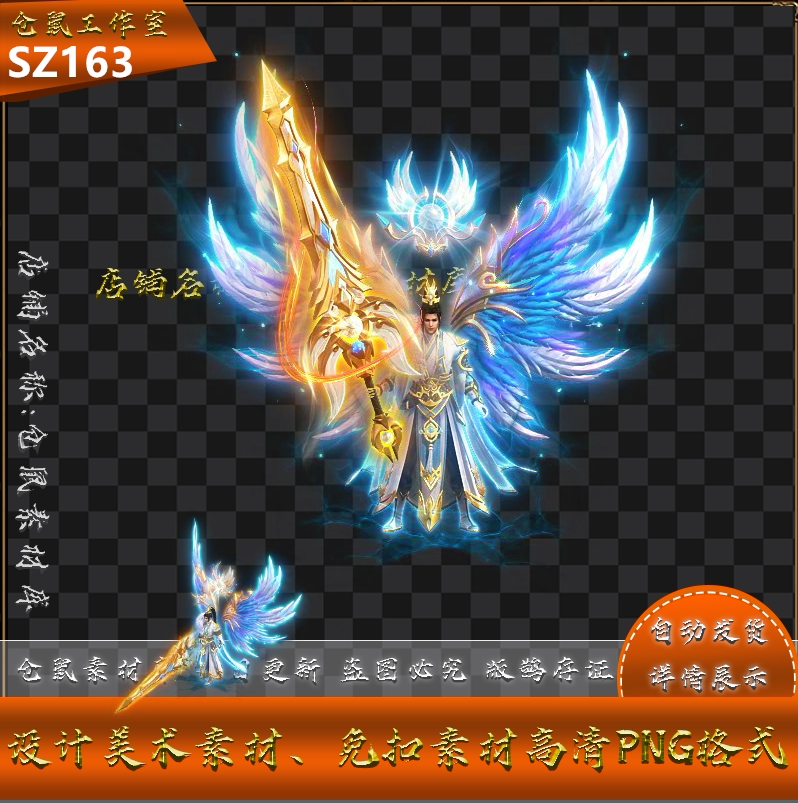 传奇素材时装  西游记 齐天大圣人物系列  png 高清  sz163