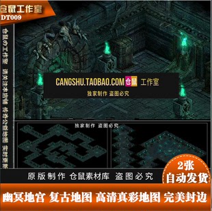 传奇地图素材 幽冥地宫 复古地图 高清真彩地图 封边  DT009