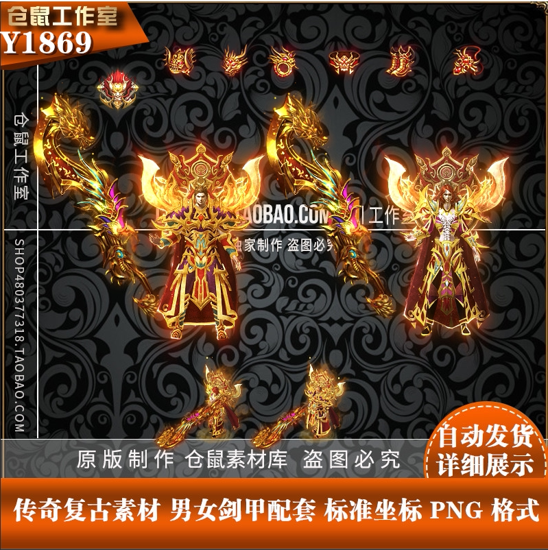 传奇武器衣服 配套首饰 复古微变 冰雪 男女剑甲套装素材  y1869