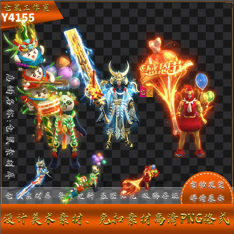 传奇时装素材  火鸡 熊猫 武士道 高清 PNG格式  Y4155