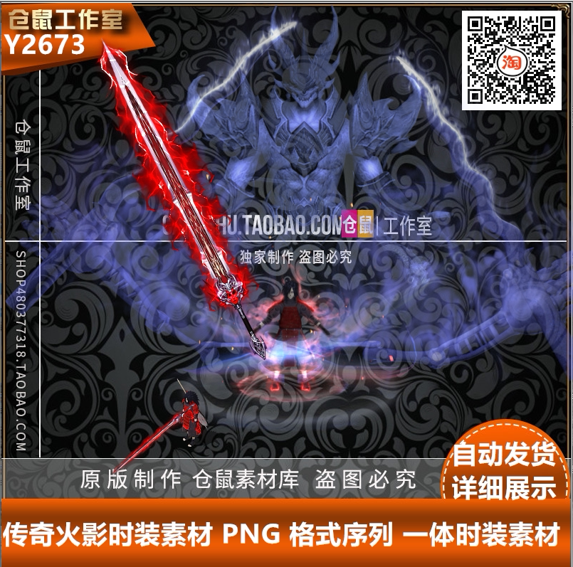 传奇时装素材 火影忍者系列 高清 PNG 格式序列 Y2673