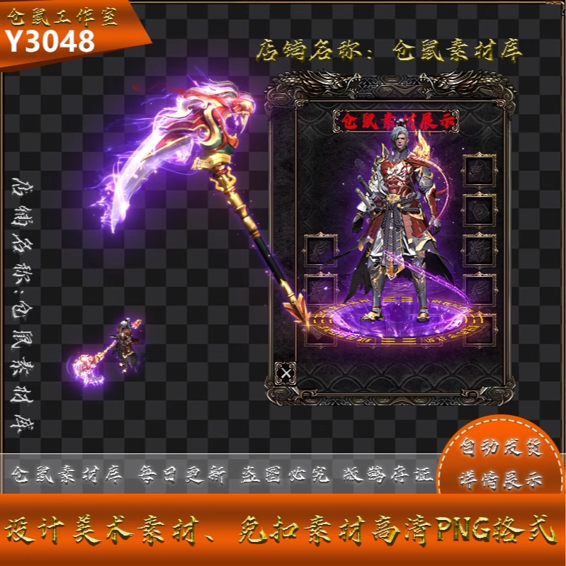 传奇剑甲素材 神农镰 鬼斧镰刀系列 高清 PNG格式序列帧 Y3048