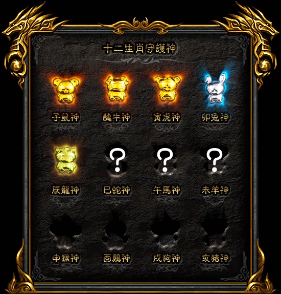 传奇素材 十二生肖定制四种界面 精美好看 选择多 充钻放出