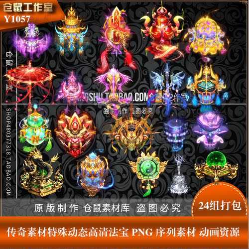 传奇法宝素材  法宝特殊 三清铃 高清  PNG 序列  Y1057