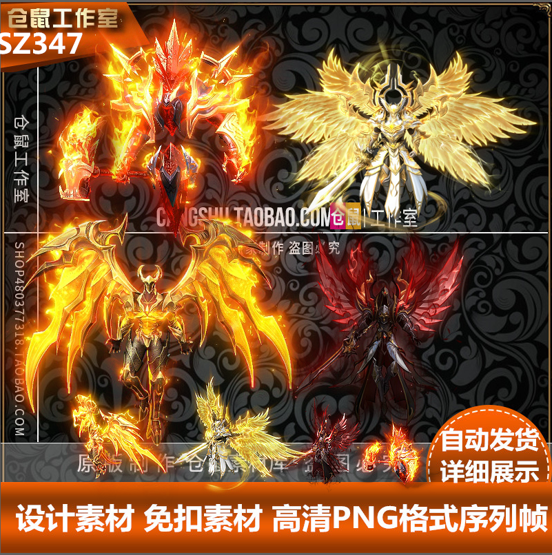 传奇时装素材 欧式大天使系列 炫酷  高清 4套 PNG格式 SZ347