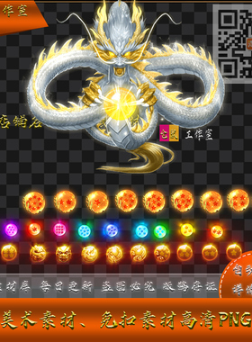 传奇生肖素材 龙珠 星珠 收集 首饰 高清 附带UI  PNG格式  Y1037