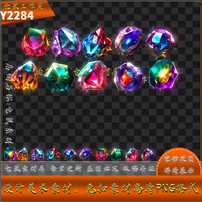 传奇宝石素材 七彩宝石特殊四格首饰装备 高清动态PNG格式 Y2284