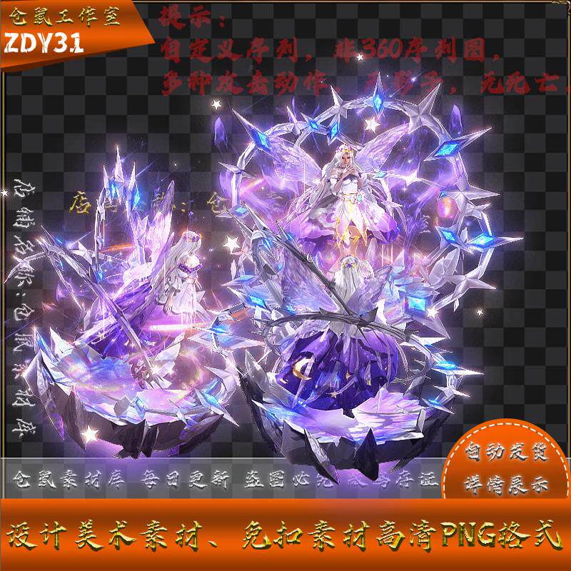 传奇怪物素材  天使雅典娜 战灵系列 带4种攻击动作 PNG格式ZDY31