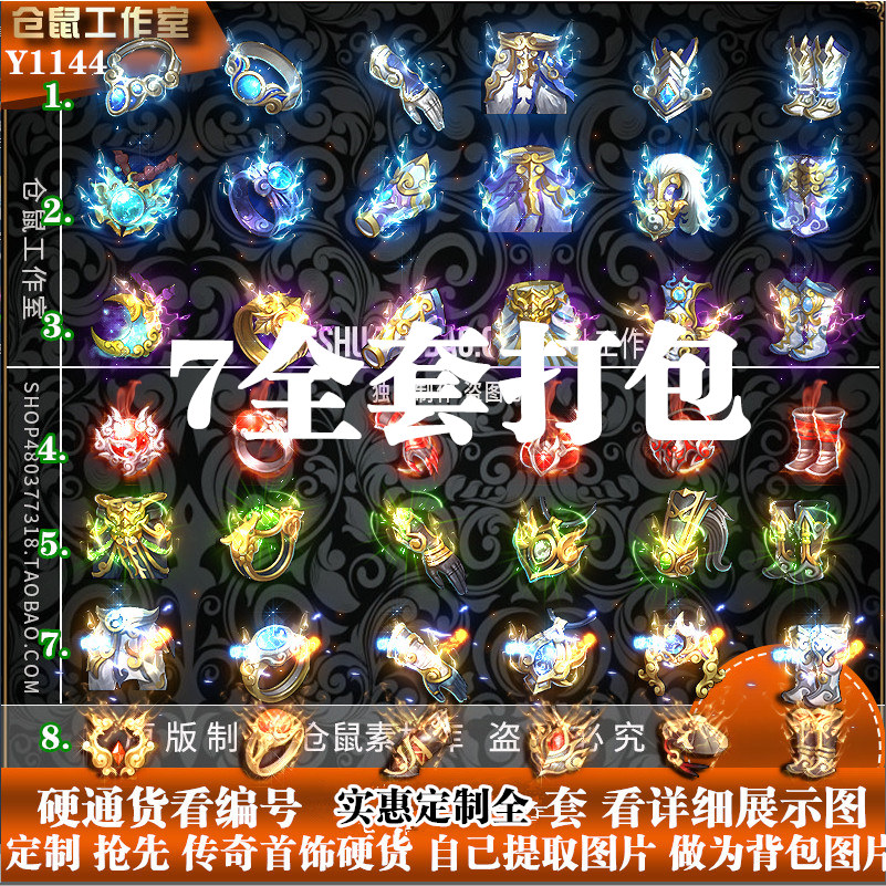 传奇首饰素材 抢先定制高清动态一体首饰PNG20元打包 Y1144