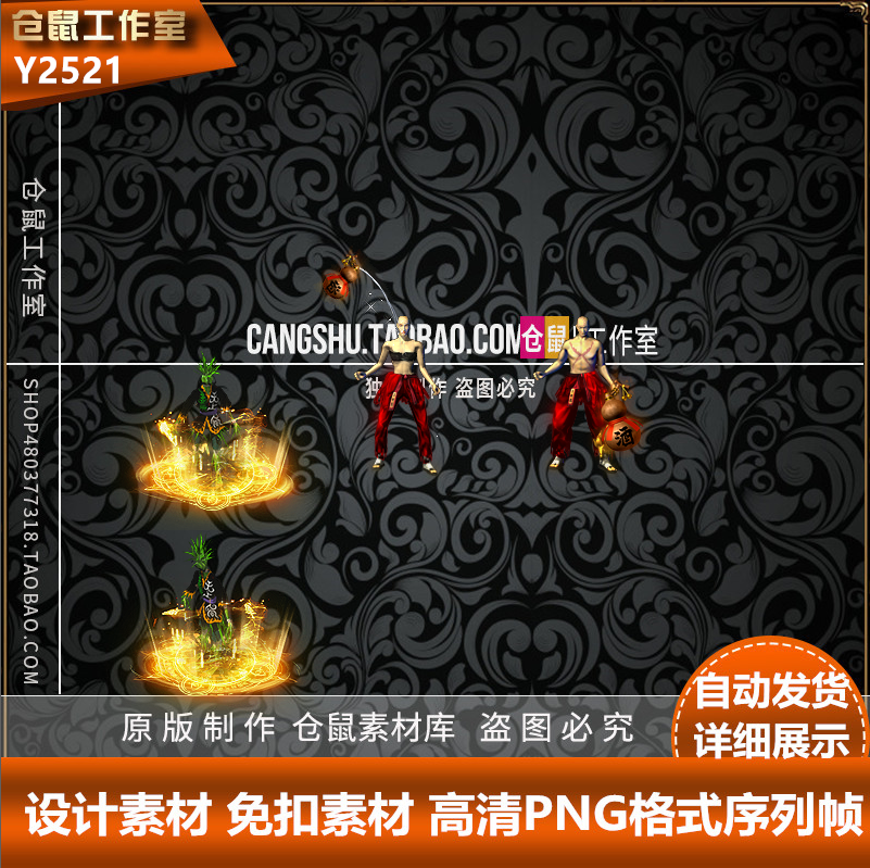 传奇首饰系列  酒葫芦 附带 稻草人怪物高清PNG格式序列帧  Y2521