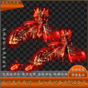 传奇时装素材  一体  嗜血罗刹 男女 高清 PNG格式序列帧 Y5167