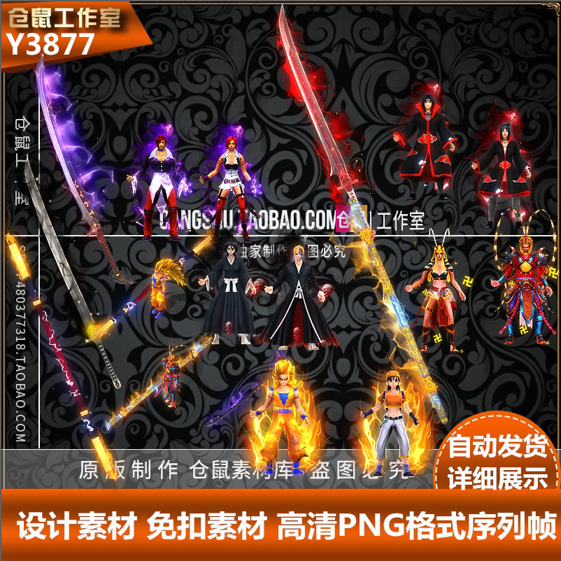 传奇动漫素材 死神 拳皇 男女 高清 PNG格式 打包 更新 Y3877