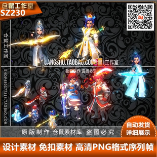 传奇时装素材 大话西游一体时装 HGE GOM GEE引擎 高清动态SZ230