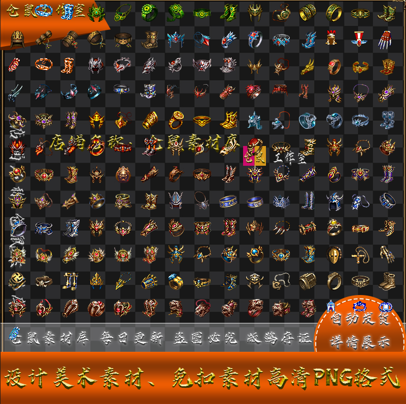 传奇首饰素材 复古沉默 静态首饰 木域 铜域 PNG格式 Y5265