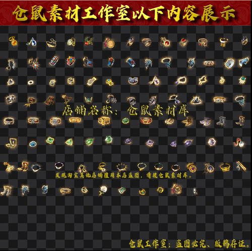 传奇首饰素材  盛大复古 沃玛 祖玛 王者火龙 高清 PNG格式 Y5315