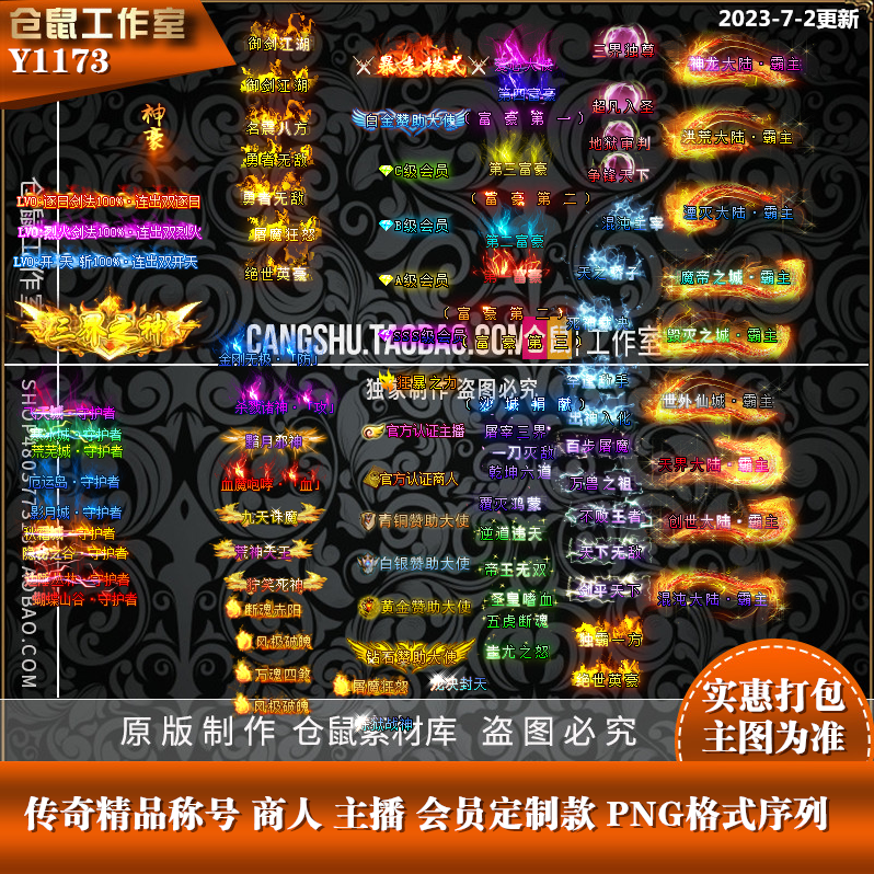 传奇称号素材 商人称号齐全 神豪称号 更新PNG格式 序列帧Y1173