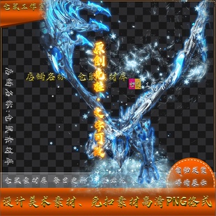 传奇光柱素材 文字可改 冰雪神龙 光柱定制 高清PNG格式 lt29