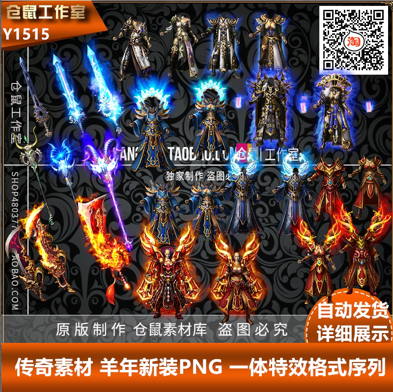 传奇素材 羊年新装PNG 一体格式序列 PNG图片序列Y1515