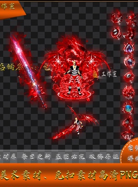 传奇剑甲素材  霸绝无双 套装 高清 PNG格式序列帧  Y5200
