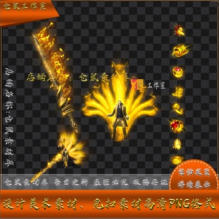 传奇剑甲素材 龙渊剑胄  单职业 高清 PNG格式序列帧 Y5259