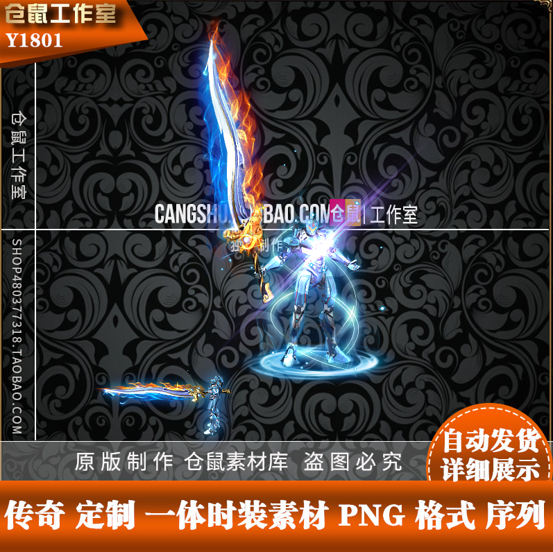 传奇时装素材  星际宇宙 机甲高达系列 高清 PNG格式序列帧 Y1801