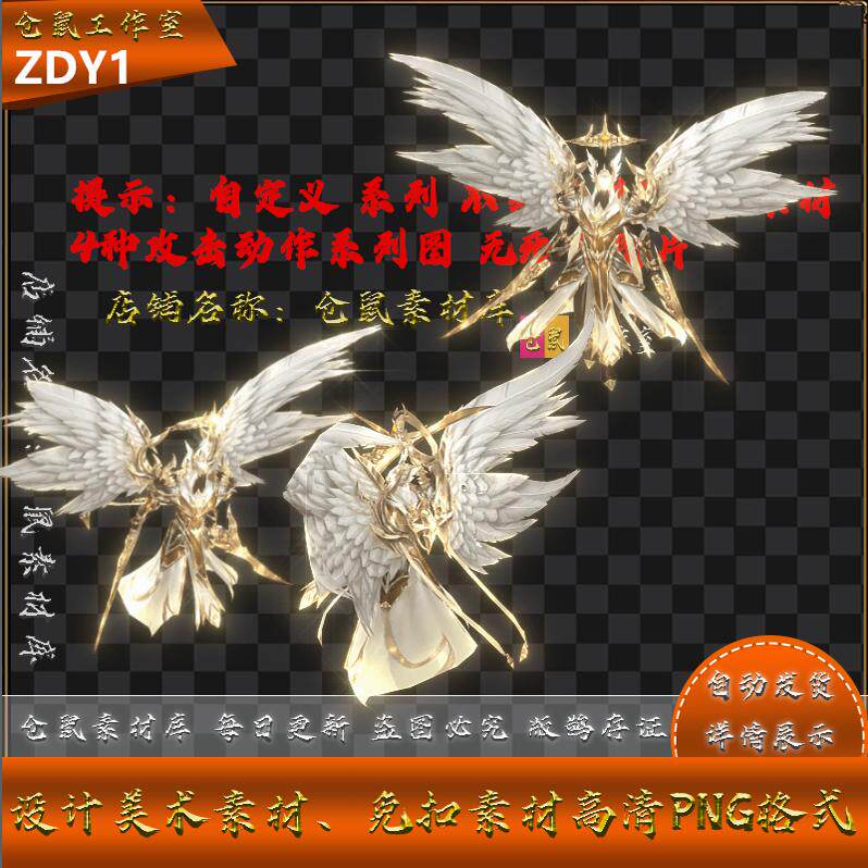 传奇怪物素材  末日天使 战灵系列 带4种攻击动作 PNG格式 GW0309