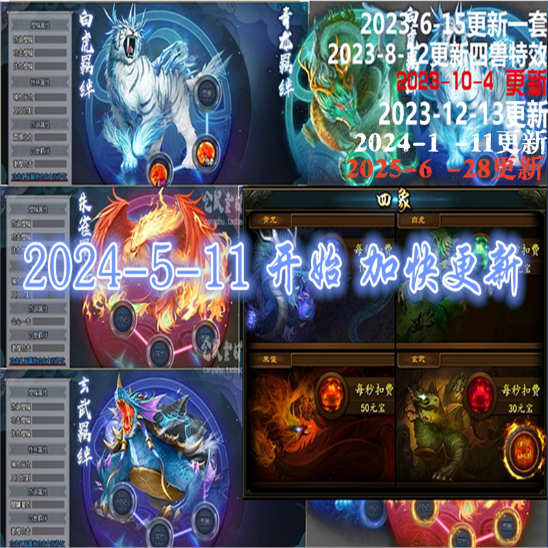 传奇ui  四大神兽对话框素材  PNG格式 不断更新包 UI19