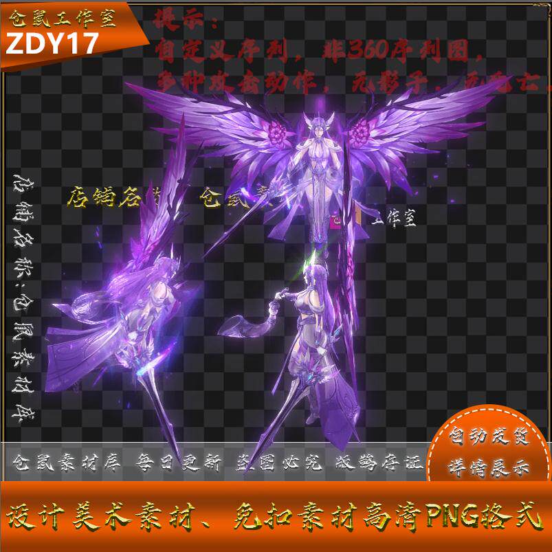传奇怪物素材 紫罗兰精灵 战灵系列 带4种攻击动作 PNG格式  ZD17