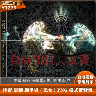 传奇装备素材 幽冥树巫  单职业高清剑甲套装 PNG资源Y1279