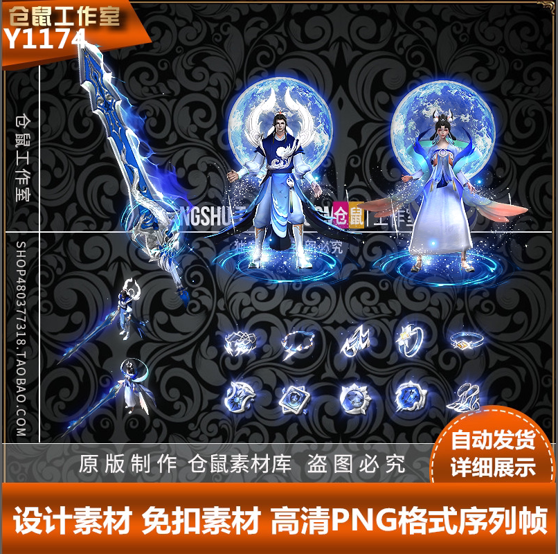 传奇套装 蛇年元宵神装武器衣服高清 素材PNG格式序列帧 Y1174