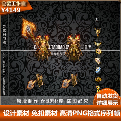 传奇剑甲素材 火龙沉默 霸气恶魔男女首饰高清 PNG格式 Y4149