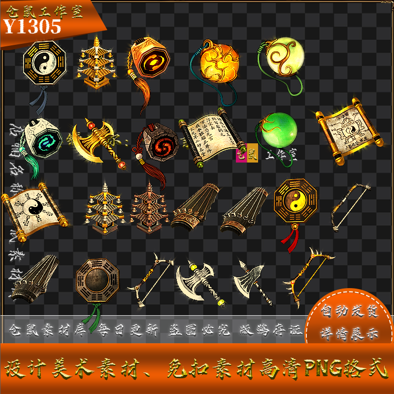 传奇图标素材  符文  古琴 创意 古钟 三国系列风格 PNG格式Y1305