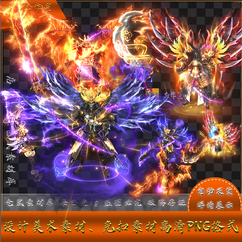 传奇剑甲素材 玄门进阶终极3套 高清 原版 PNG格式序列帧   Y2458