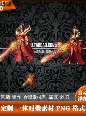 传奇时装素材 精品复古沉默 男女一体连体时装 PNG格式列帧SZ340