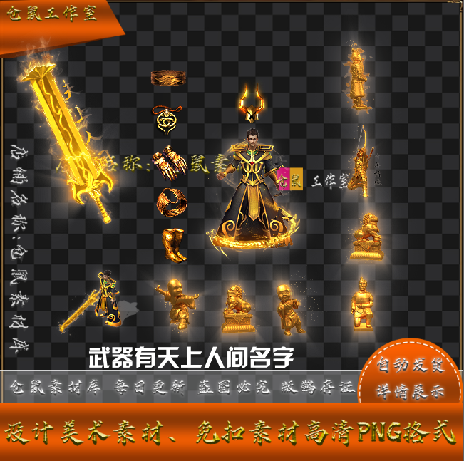 传奇剑甲素材 火龙倚天 黄金开天 套装 高清 PNG格式序列帧 Y5303